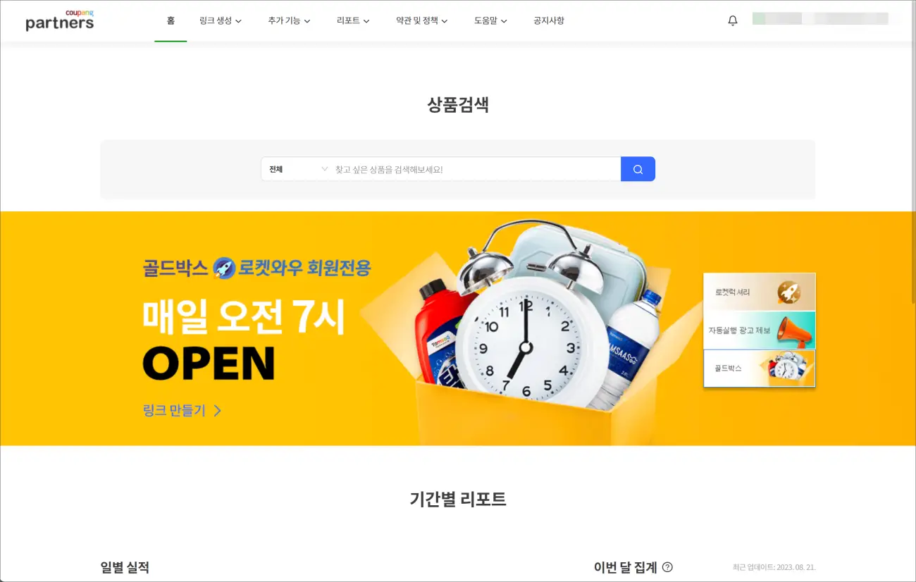 쿠팡 파트너스 홈페이지