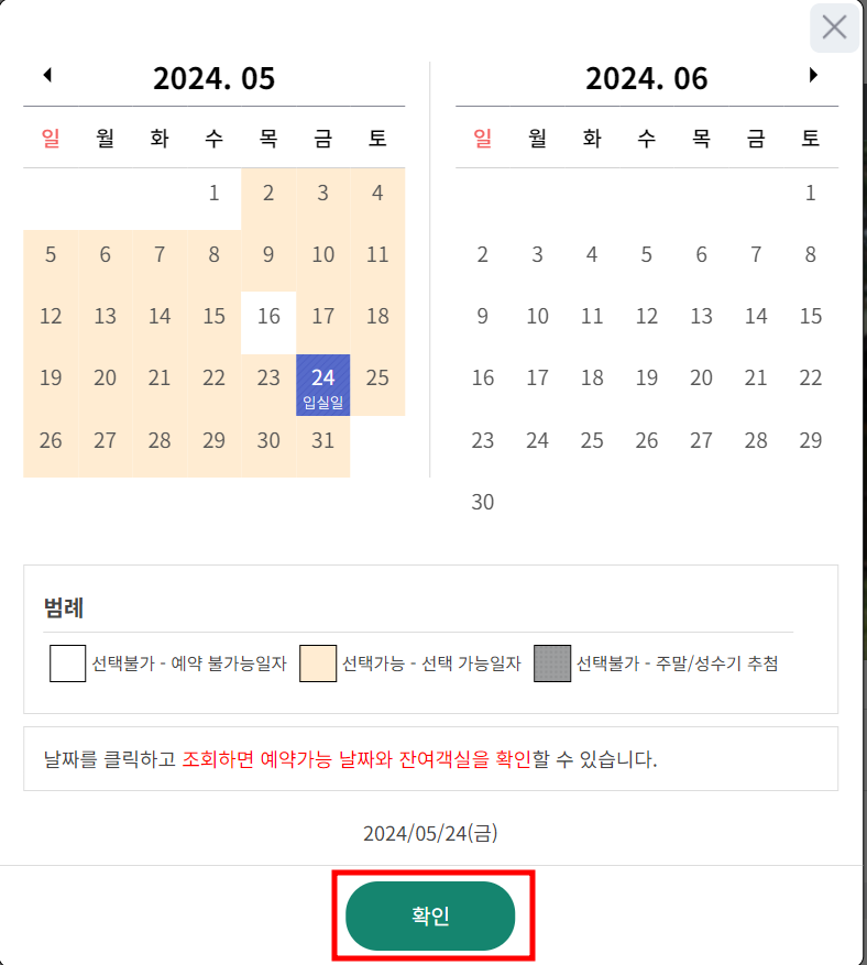입실할 날짜와 퇴실할 날짜를 선택