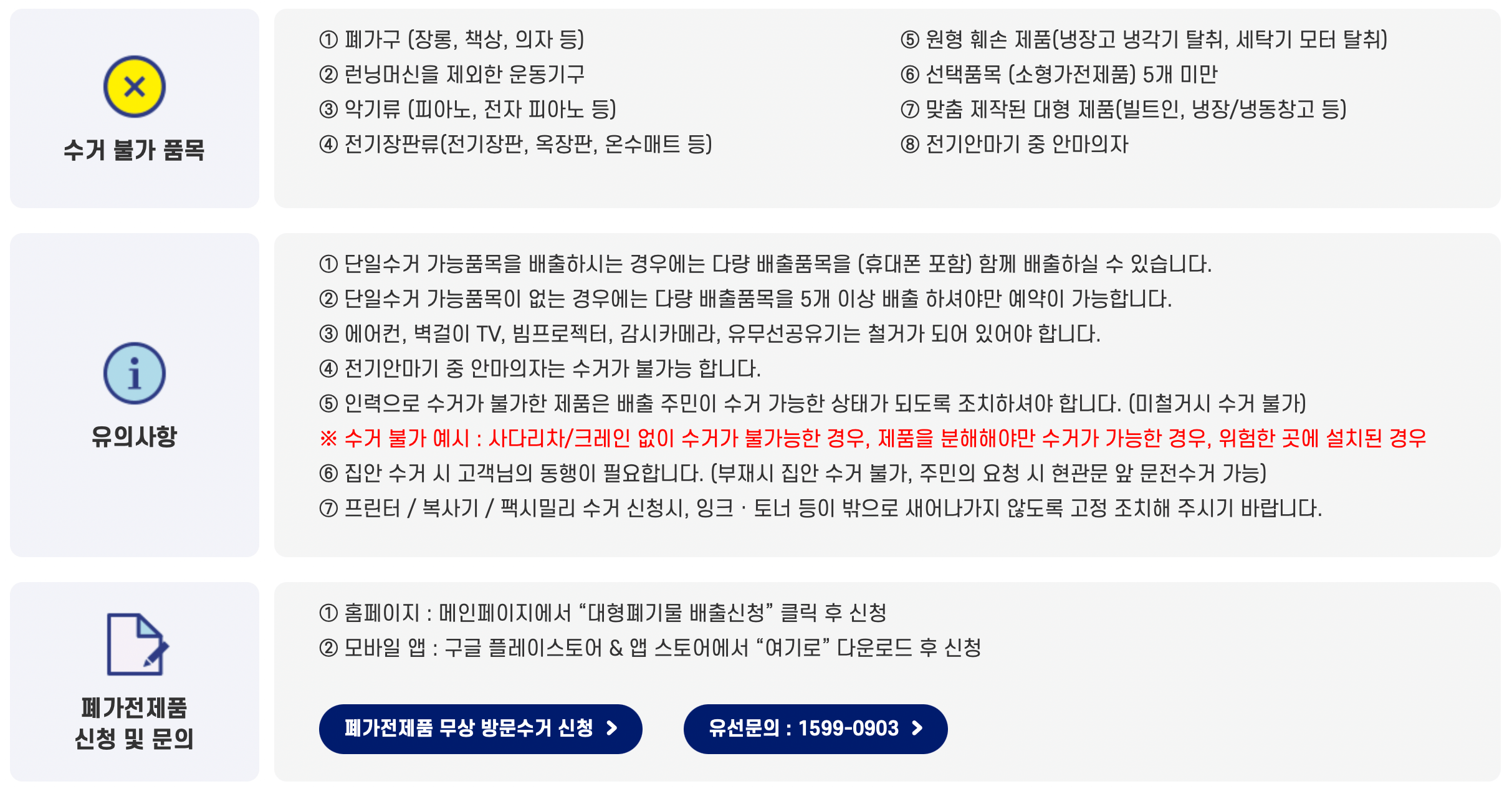 폐가전 무료수거