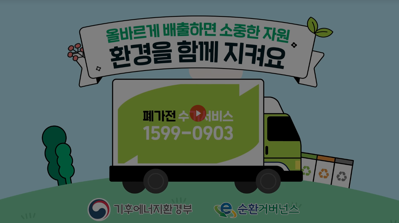 폐가전제품 배출예약시스템