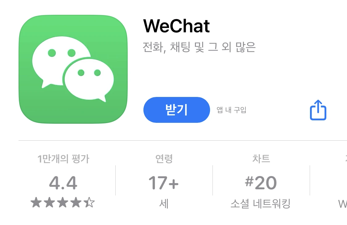 위챗페이 한국카드 등록