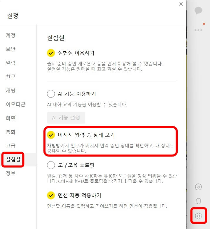 카톡 메세지 입력중 설정 끄는 방법 PC
