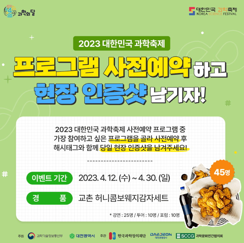 대한민국 과학축제 프로그램 예약