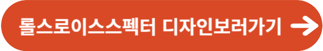 2024년 롤스로이스 스펙터 내부디자인