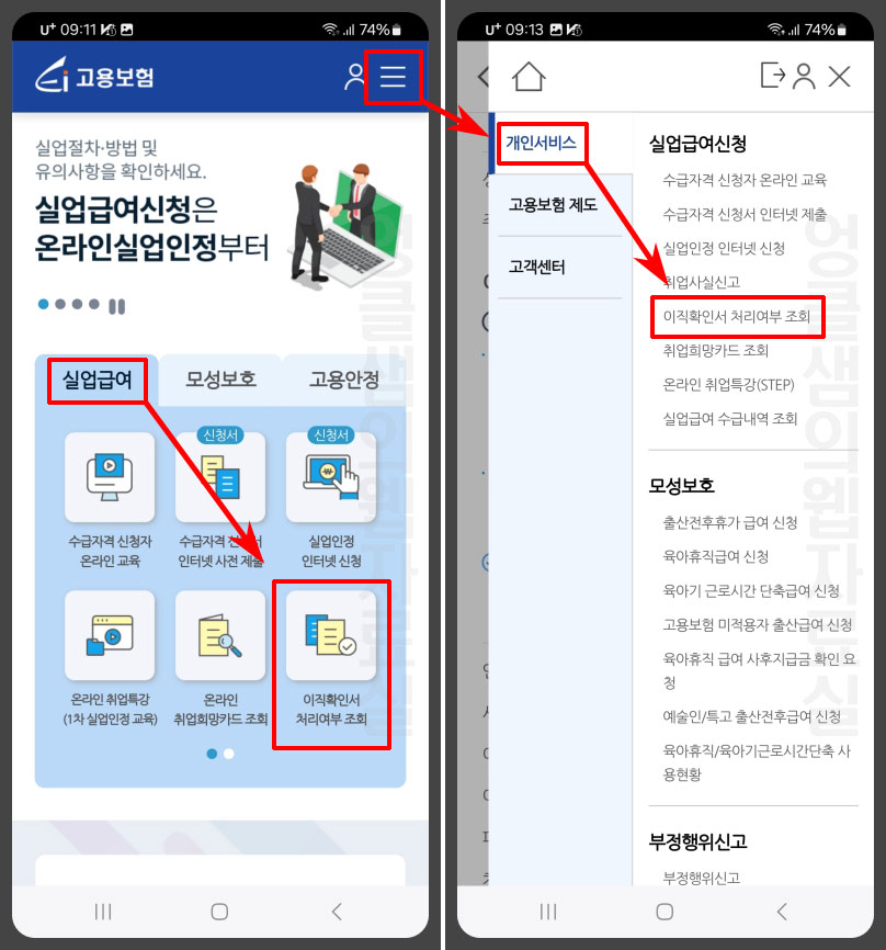 실업급여 이직확인서 처리여부 조회