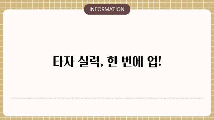한컴 타자연습 2007 다운로드