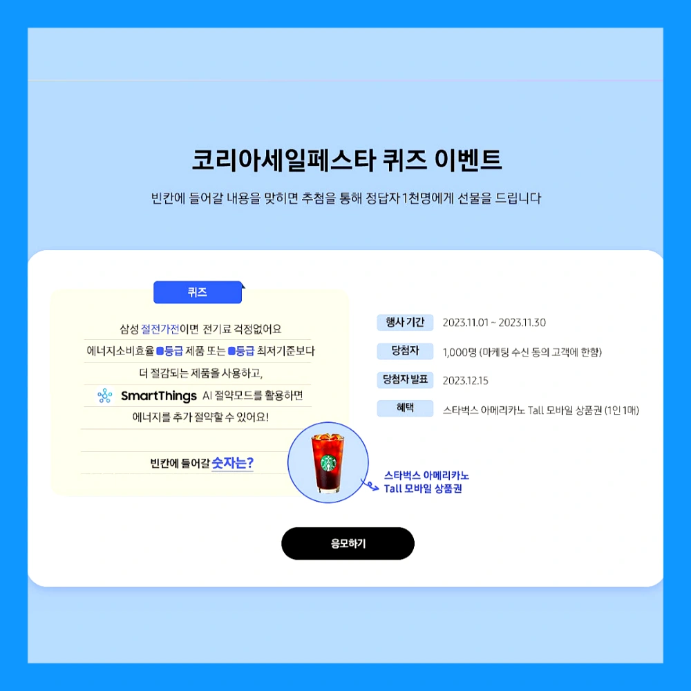 코리아-세일-페스타-삼성전자-품목