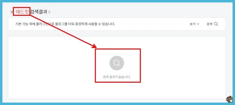 다음 애드핏 플러그인이 사라진 모습