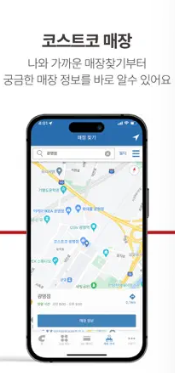 코스트코 온라인몰 앱 설치 바로가기(출처-홈페이지)