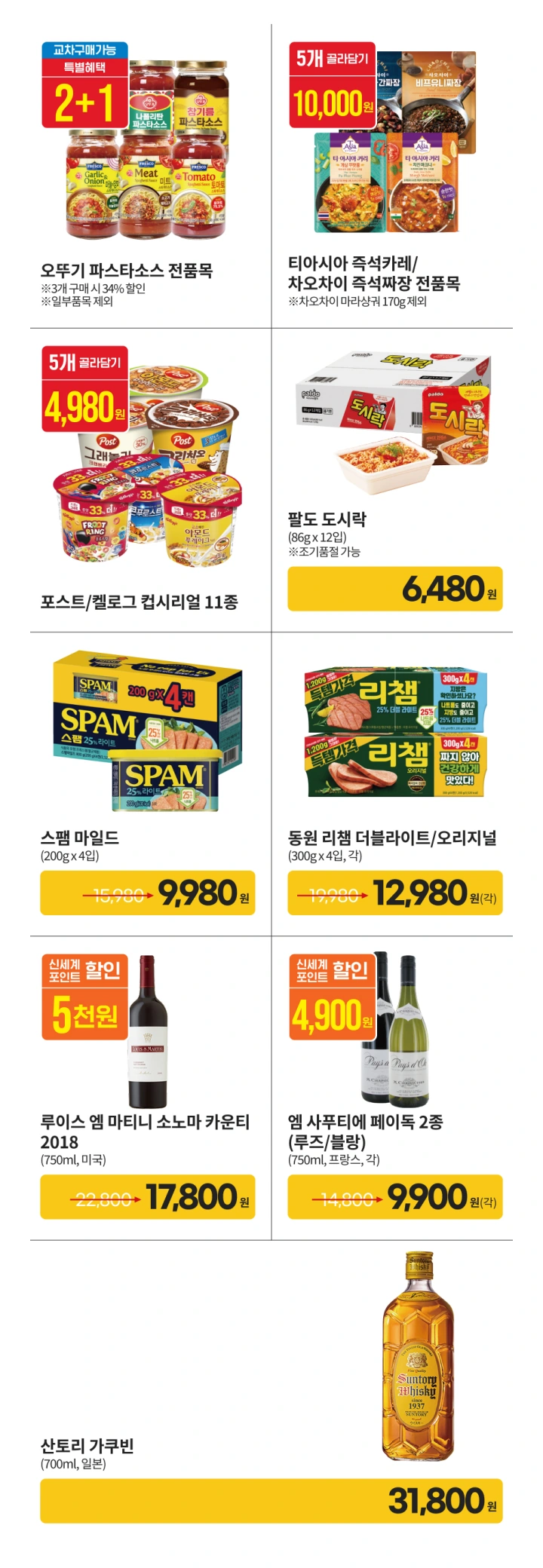 이마트-고래잇-페스타-세일