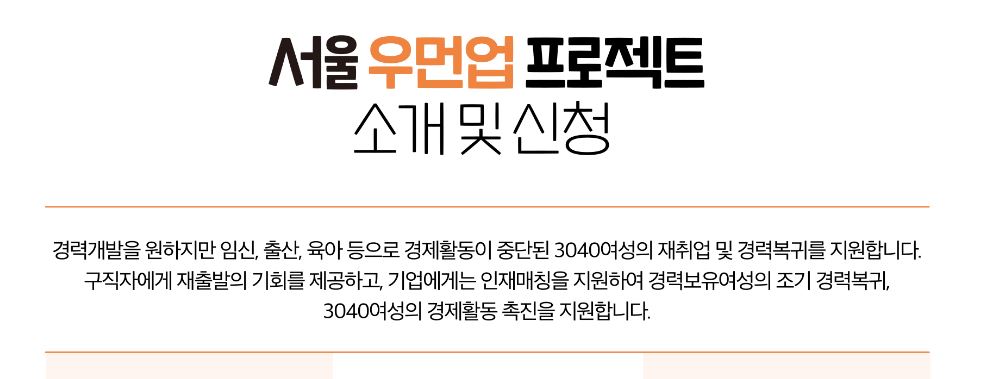 경력단절여성 지원금 신청방법