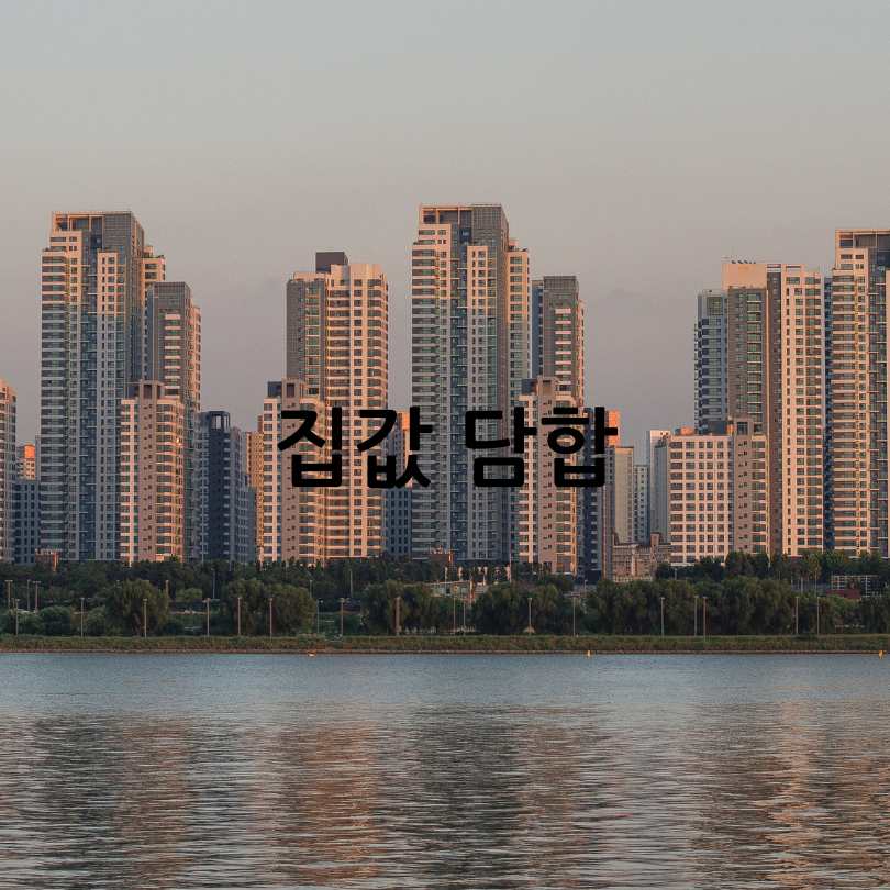 서울 아파트 이상거래 집중 점검