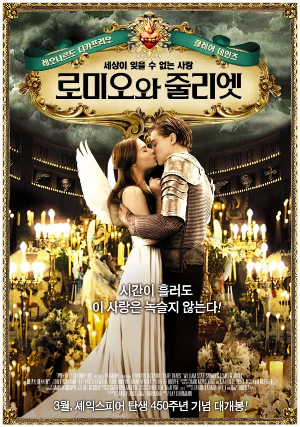 로미오와 줄리엣