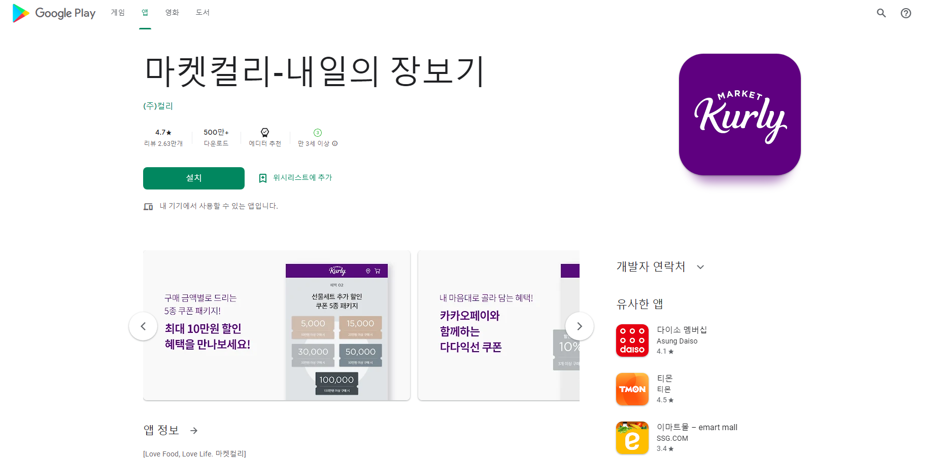 마켓컬리, 내일의 장보기