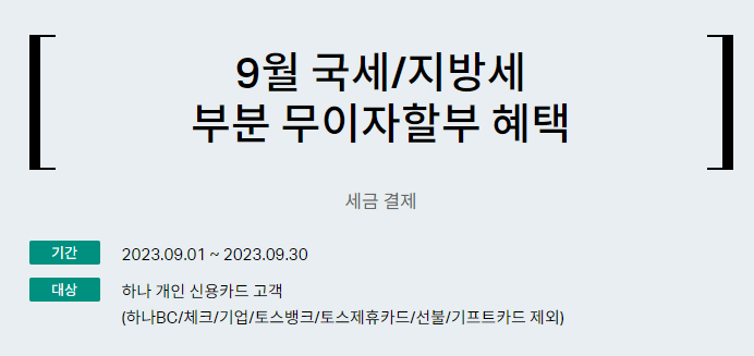 9월 재산세 카드혜택