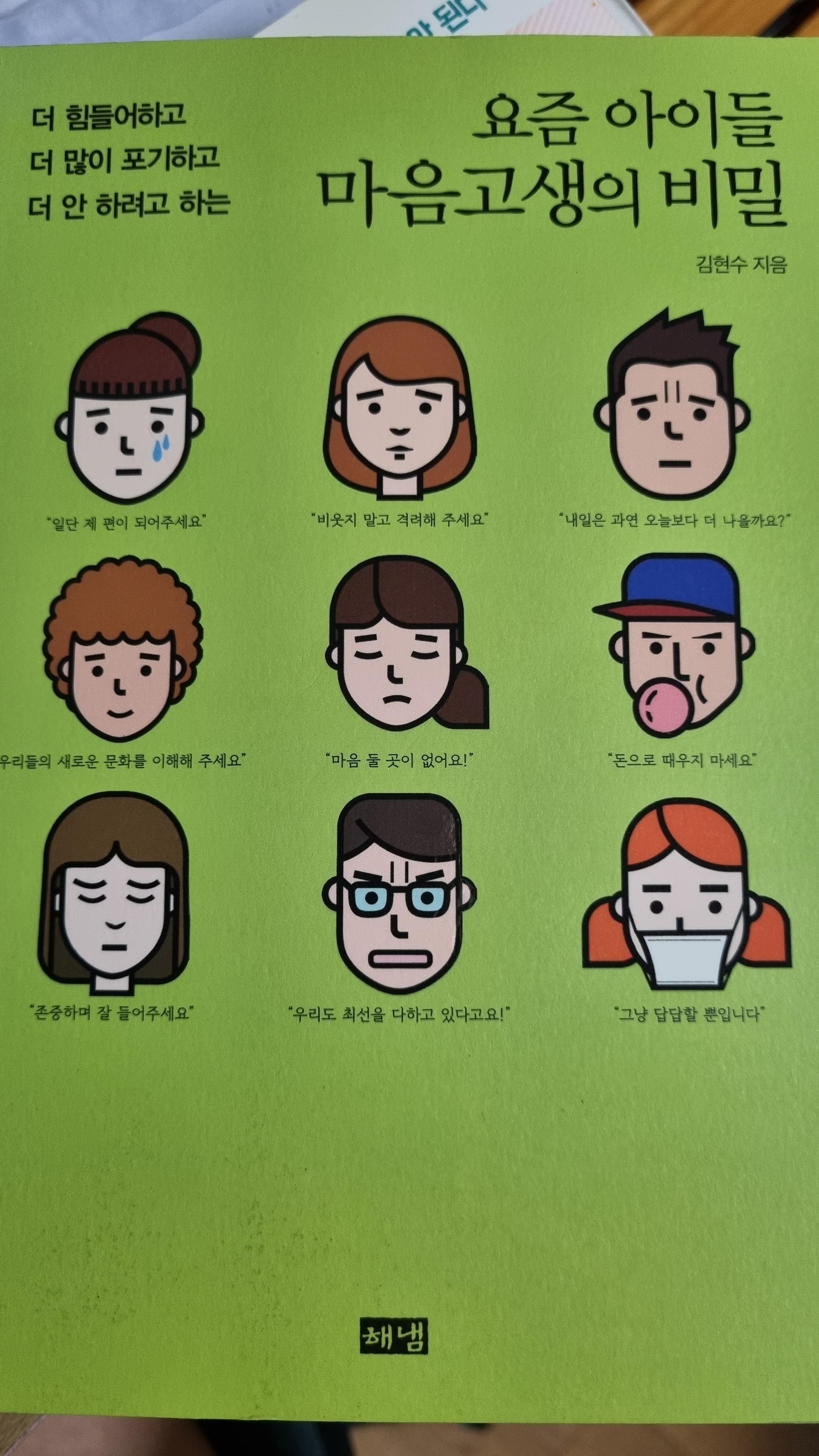 요즘 아이들 마음고생의 비밀