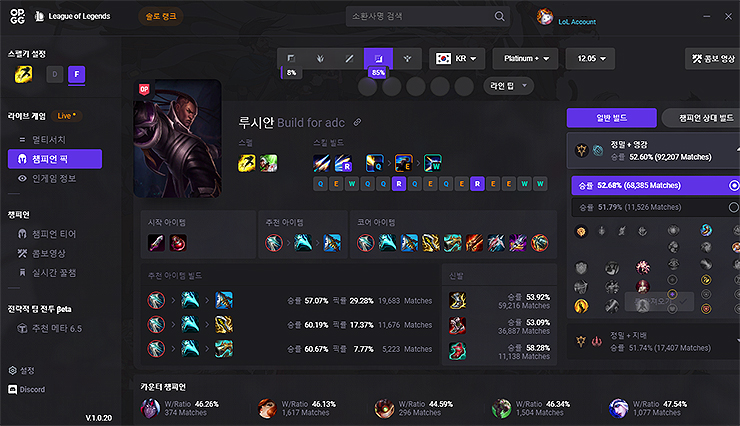 챔피언-룬-선택화면