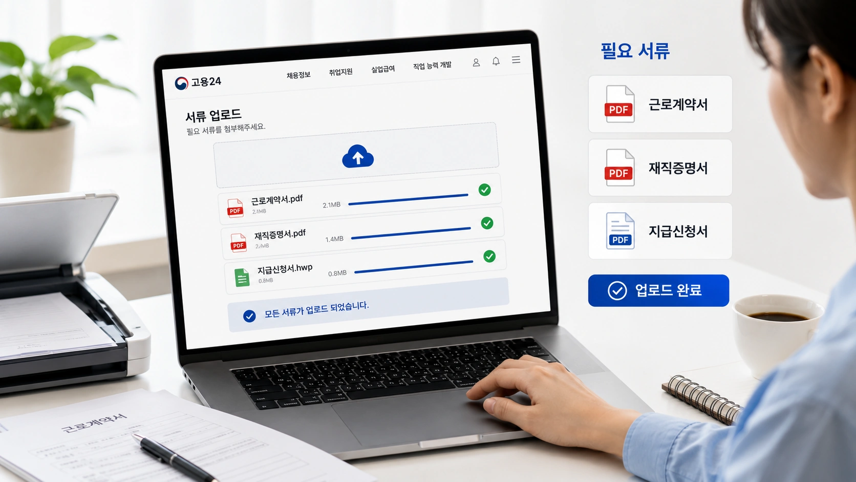 취업성공수당_준비서류업로드_06