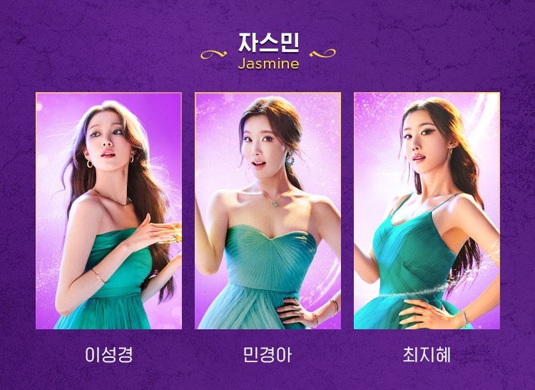 뮤지컬 알라딘 주인공 소개-자스민 역 (이성경, 민경아, 최지혜)