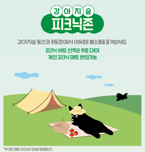 강아지숲-이벤트