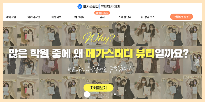 메가스터디 뷰티아카데미 02