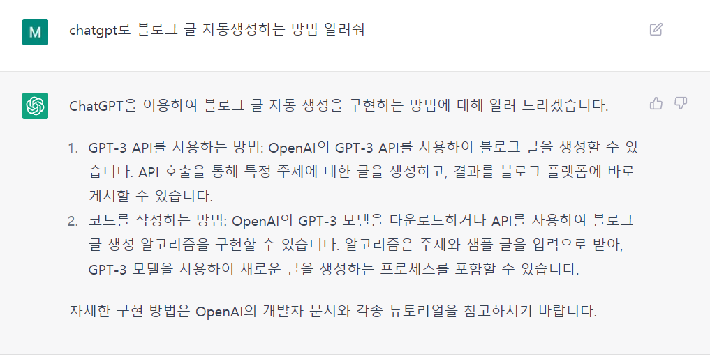 chatGPT 질문하기