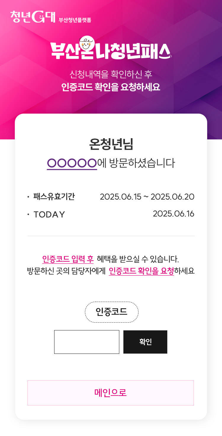 부산온나청년패스, 부산여행 할인, 청년혜택