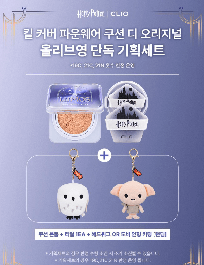 클리오-해리포터-키링-이미지