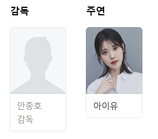 아이유콘서트 영화 출연진