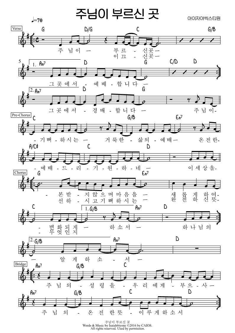 이 세상을 본받지 않으며(주님이 부르신 곳)-아이자야씩스티원(G코드/가사/영상/악보)