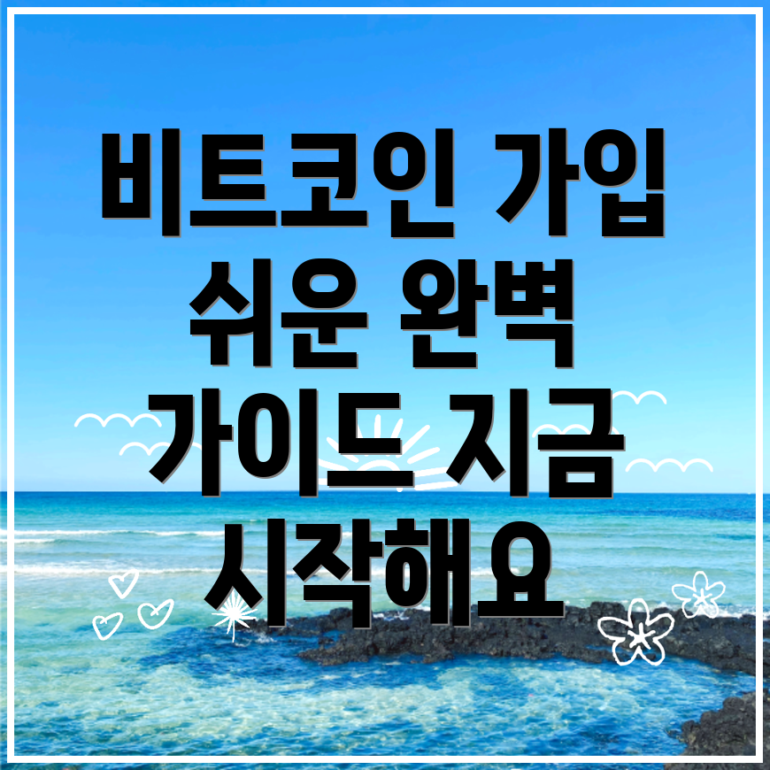 바이낸스 비트코인 가입 방법