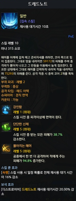 드레드 노트