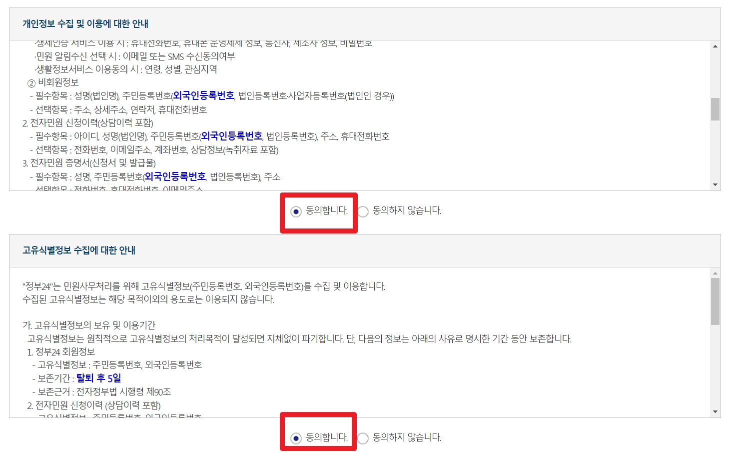 전입신고 인터넷 방법 3