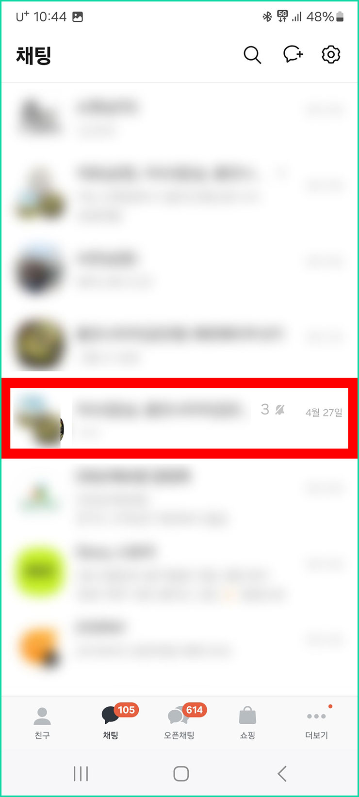 카카오톡 조용히 나가기