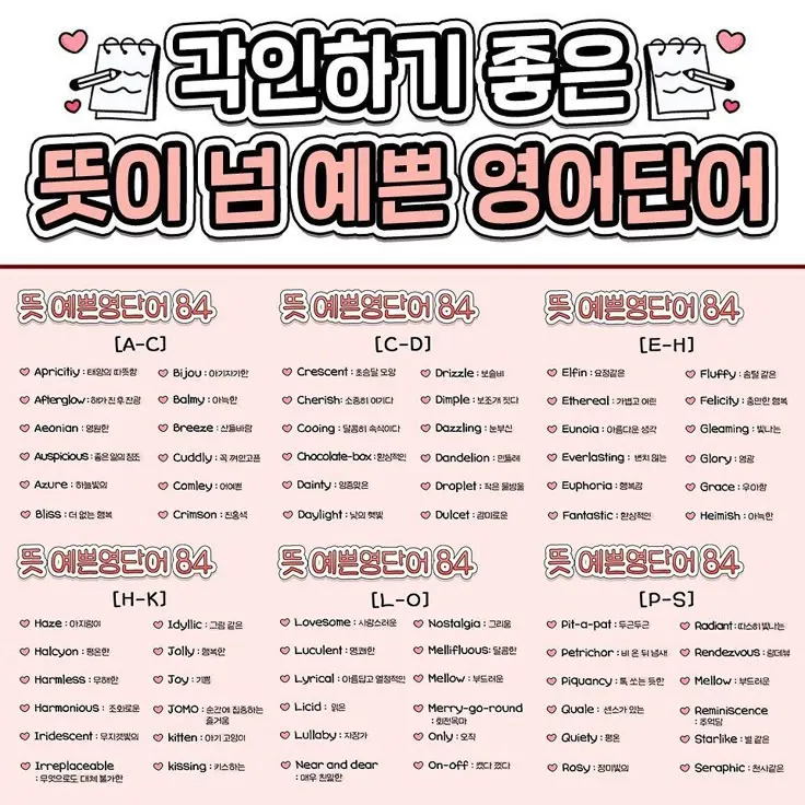 아름다운 예쁜 영어 단어 추천 top10 자료집_3