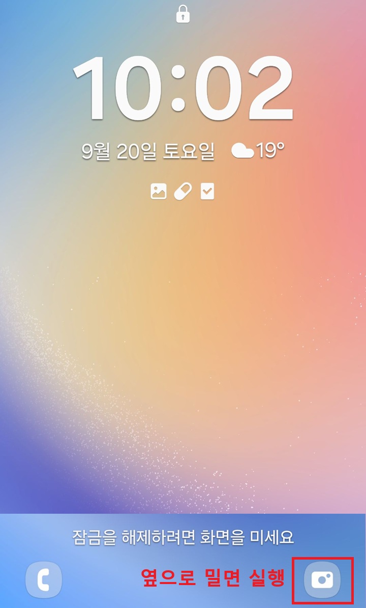 잠금 화면 아래에 앱 아이콘 보임