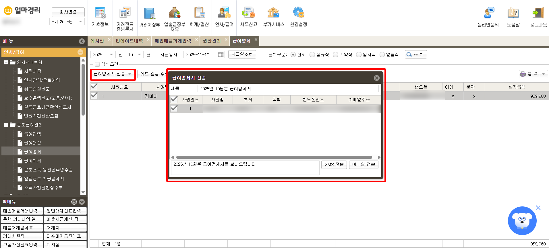 AI 얼마경리