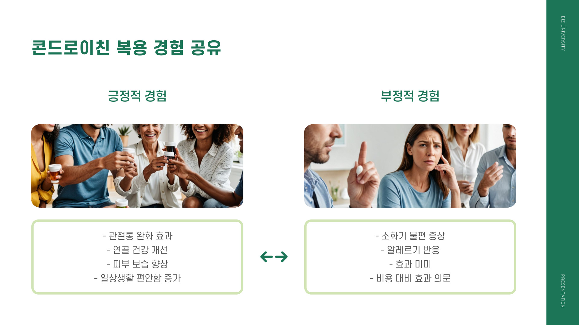 콘드로이친 효능 부작용