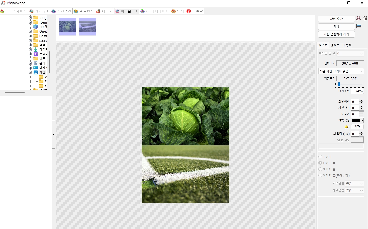 PC에서 여러 사진 합치기 방법 2가지(그림판, 포토스케이프)