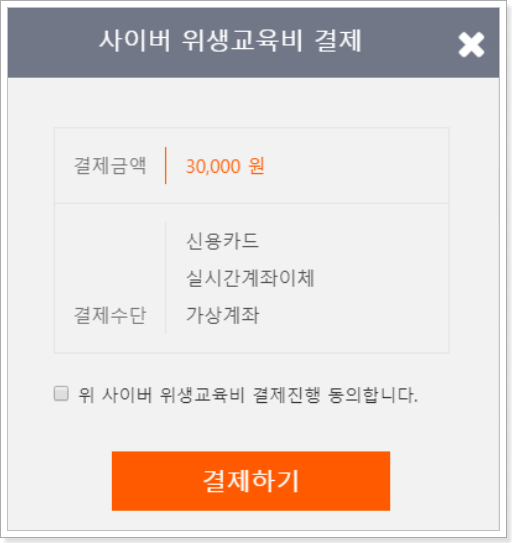 교육비-결제화면