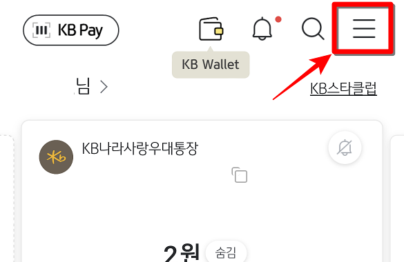 KB스타뱅킹의 메뉴로 접속