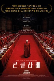 콘클라베 영화 관련 사진