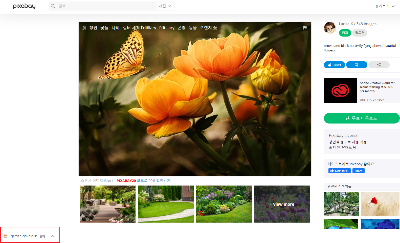 픽사베이(Pixabay) 파일 다운로드