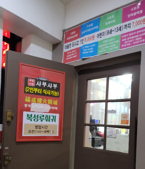 구디 맛집 복성루샤부샤부성 입구