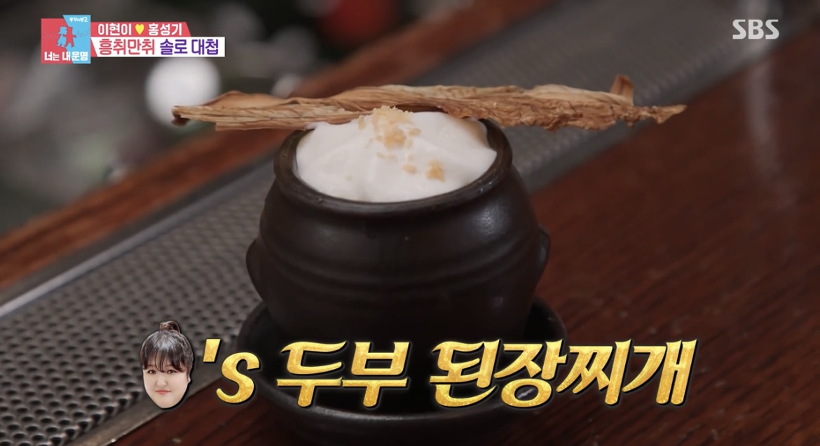 동상이몽두부된장찌개칵테일사진