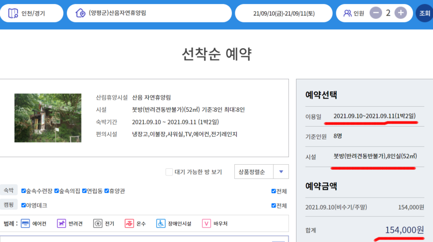 양평자연휴양림예약