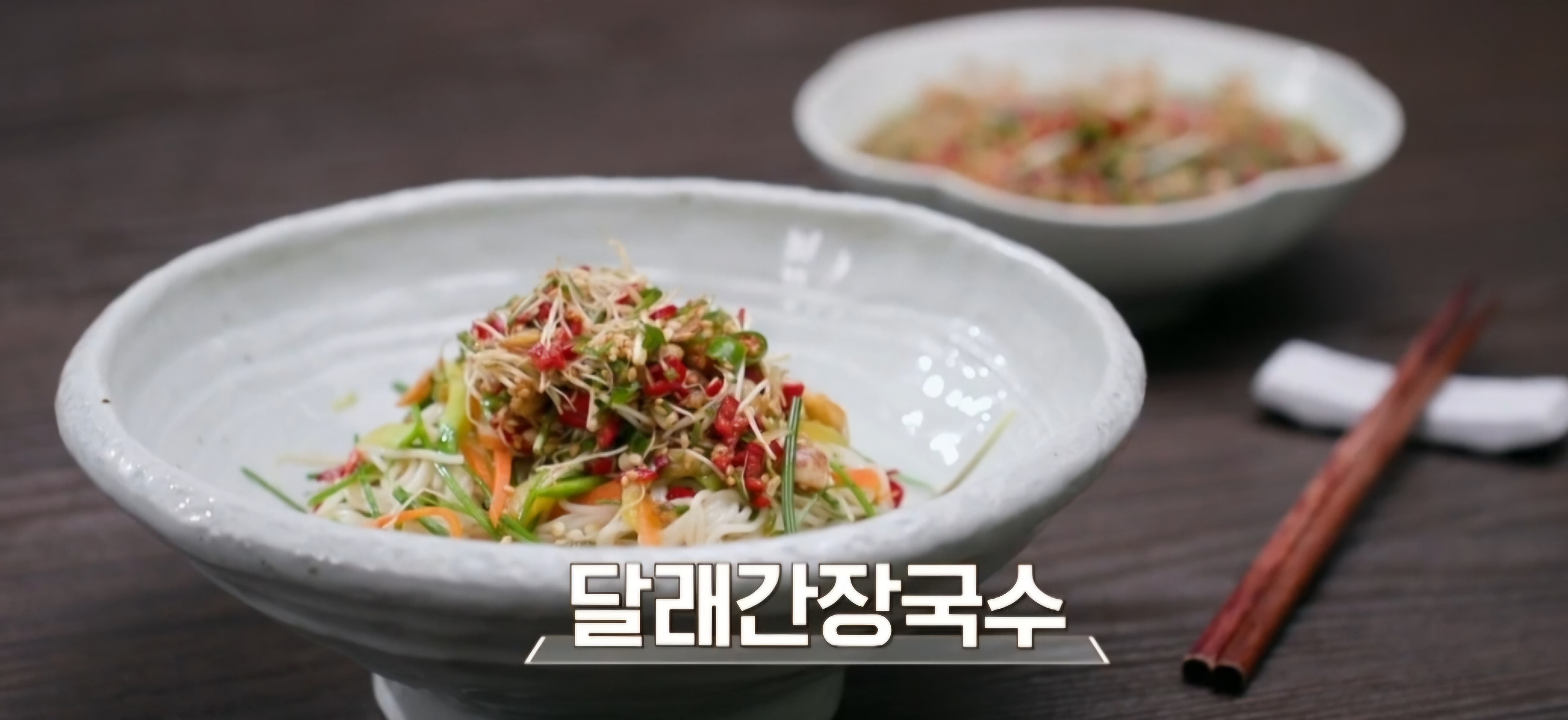 달래간장국수