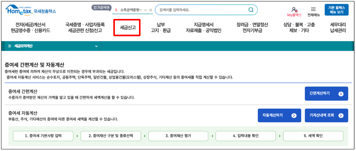 증여세율(표) 증여세 계산 및 신고방법