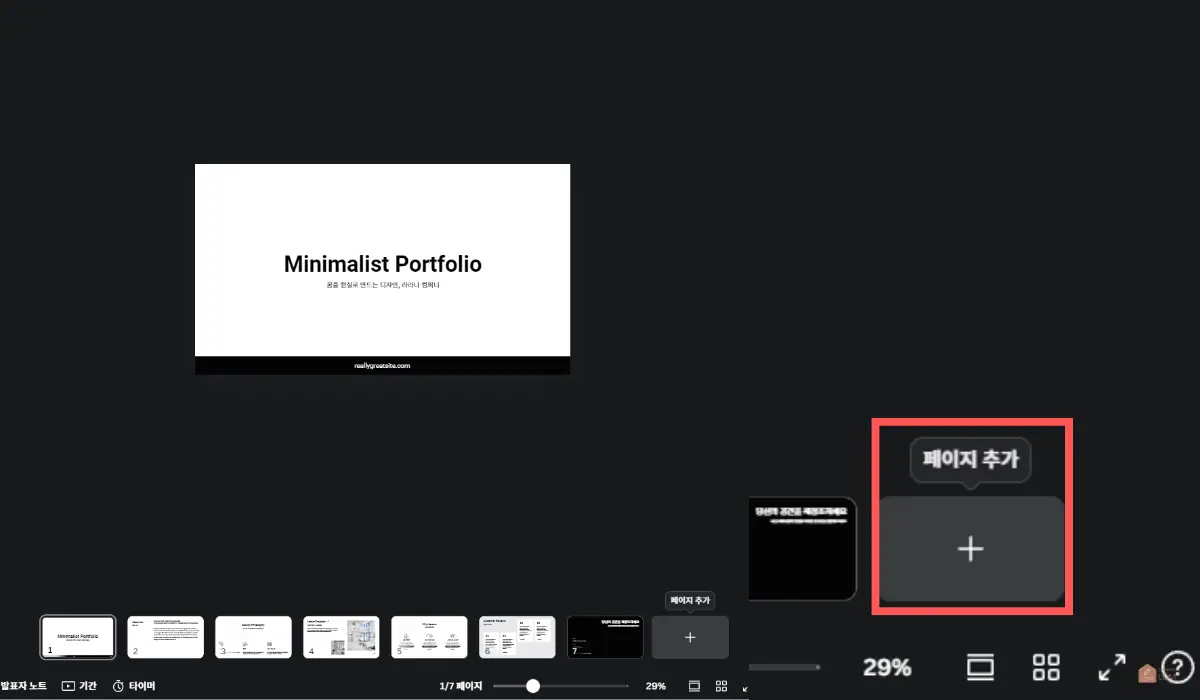슬라이드-추가-편집하기