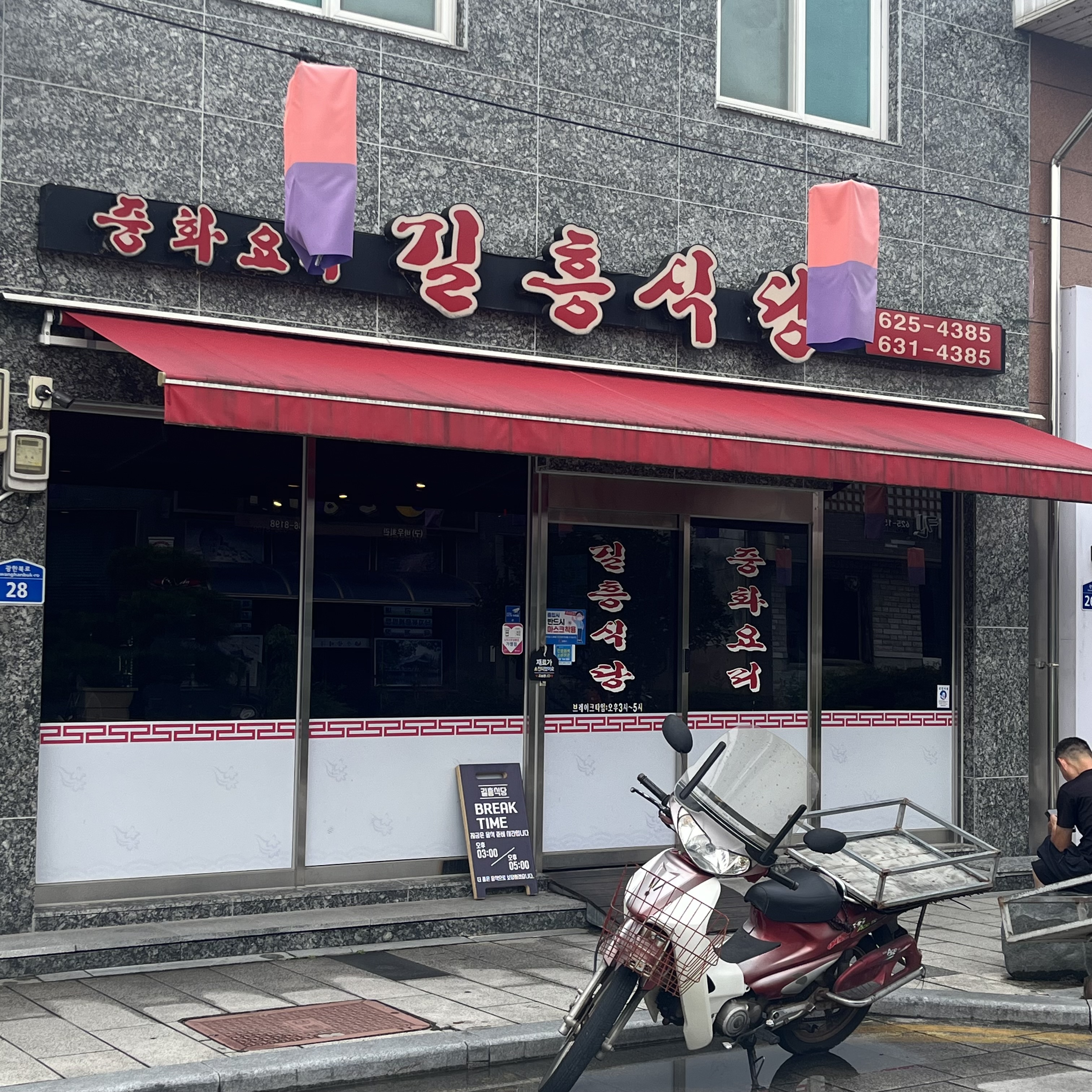 길흥식당 가게 외관